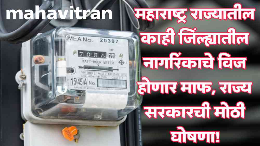 Electricity bill