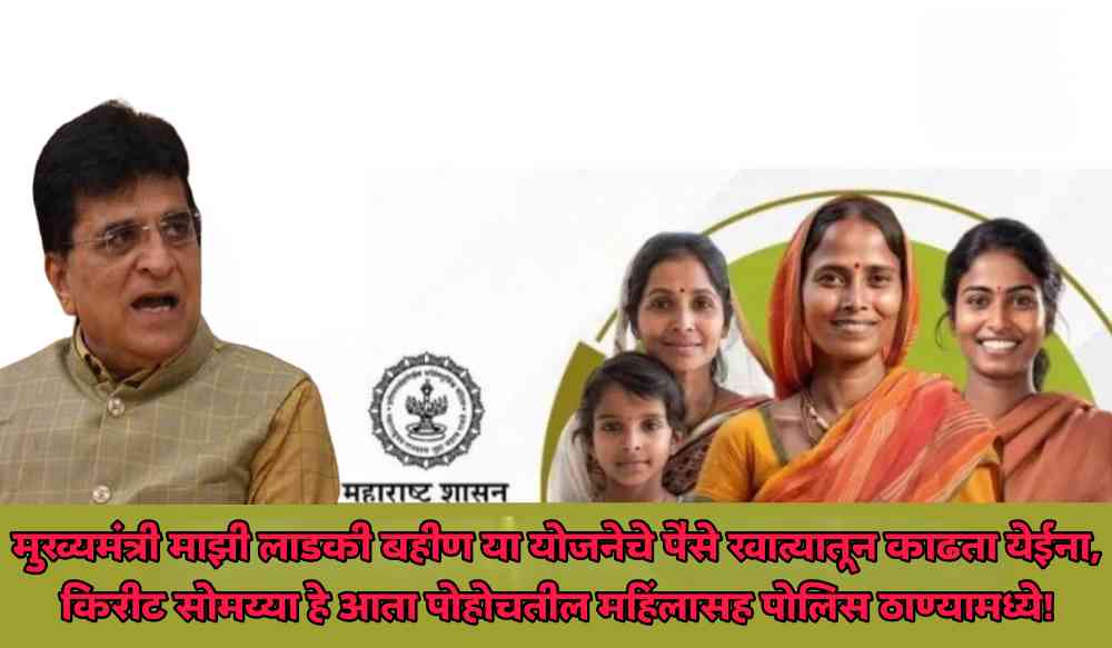 Ladki Bahin Yojana: