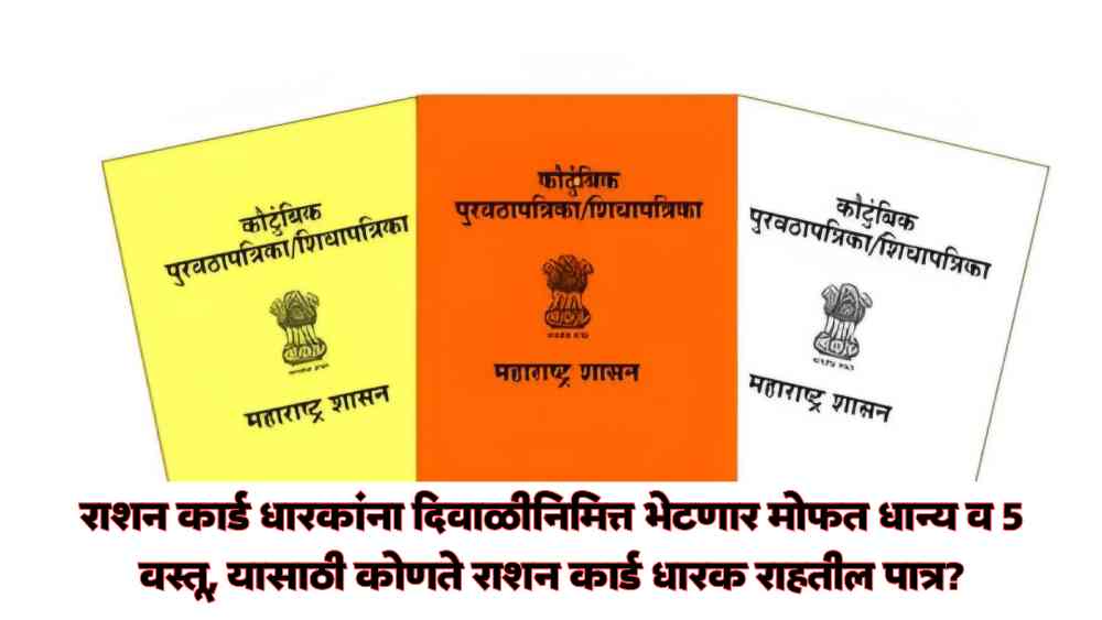 ration card holders free: