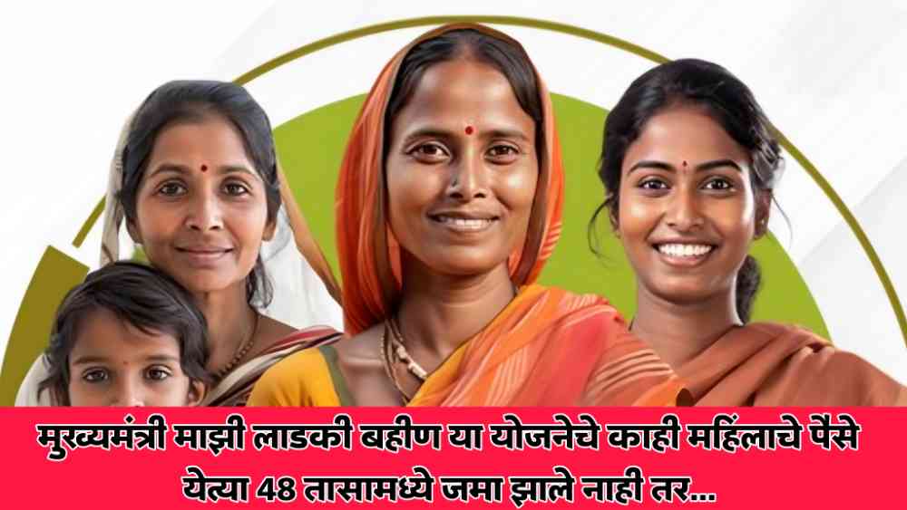 Ladki Bahin Yojana
