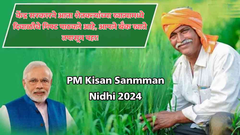 Pm Kisan Sanmman Nidhi