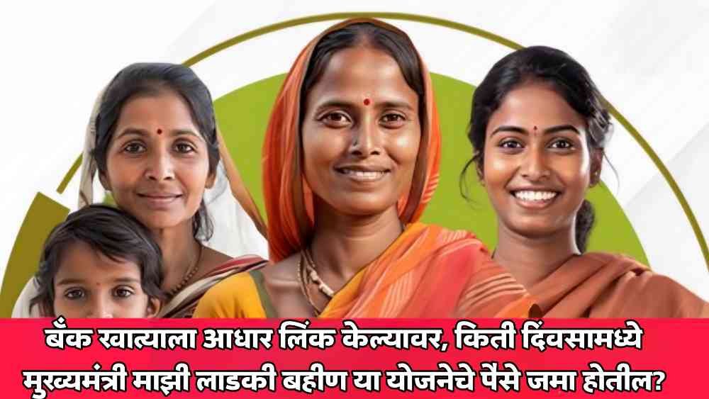 Majhi ladki bahin yojna: