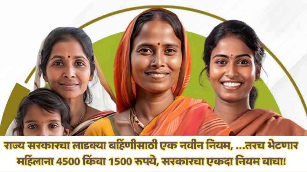 Mukhymantri Majhi ladki bahin Yojana: