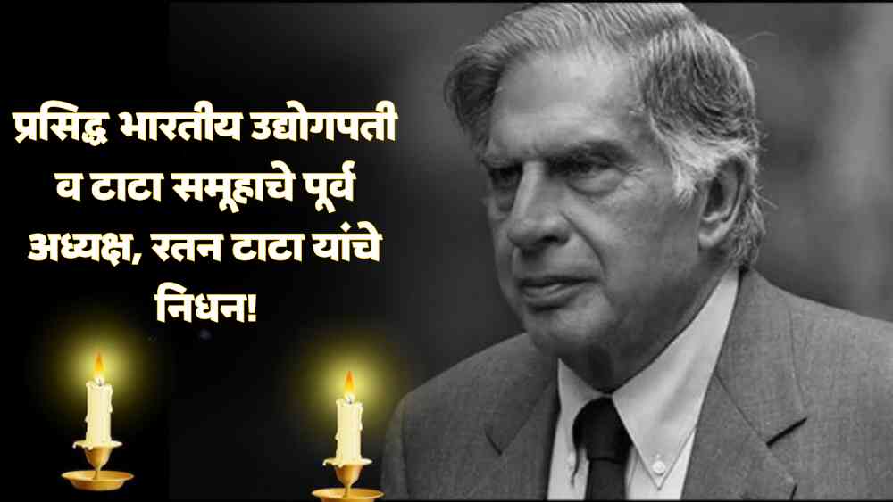 Ratan Tata