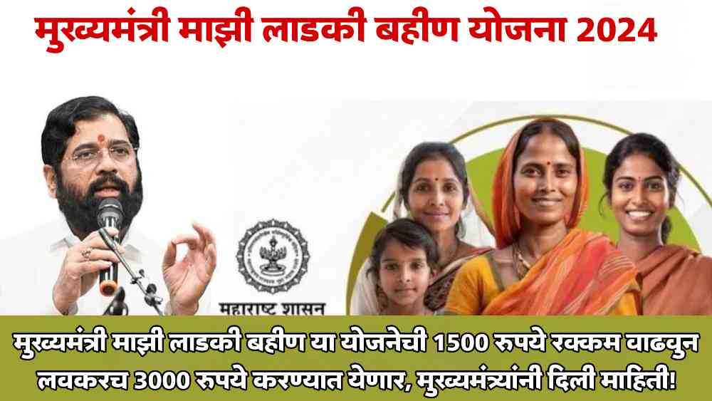 Mukhymantri Majhi Ladki Bahin Yojana: