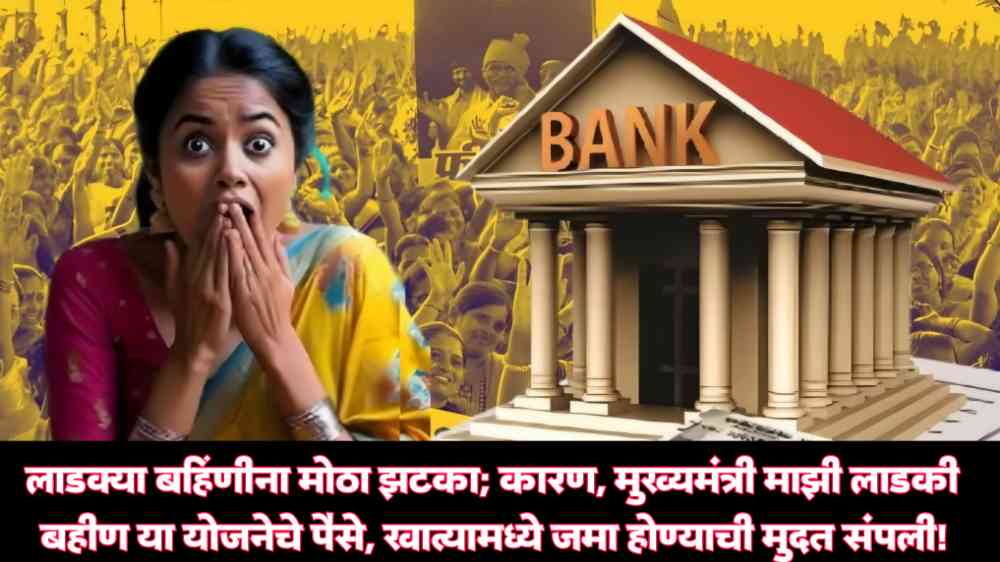 Ladki Bahin Yojana