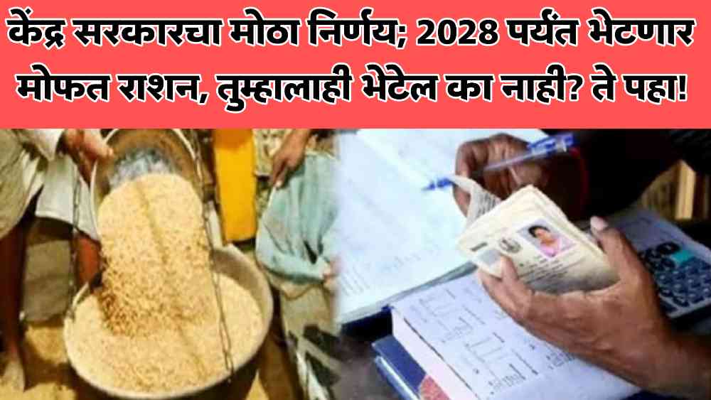 Free Ration Date in Maharashtra: