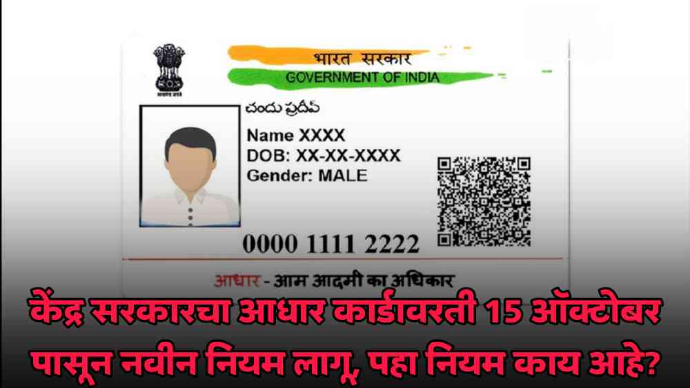 Aadhar card: