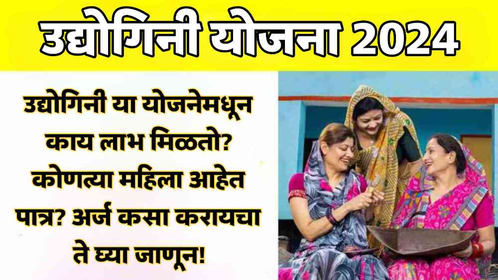 Udyogini Yojana