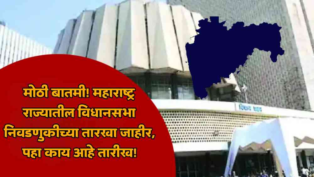 Maharashtra Vidhan Sabha Election 2024 Date: