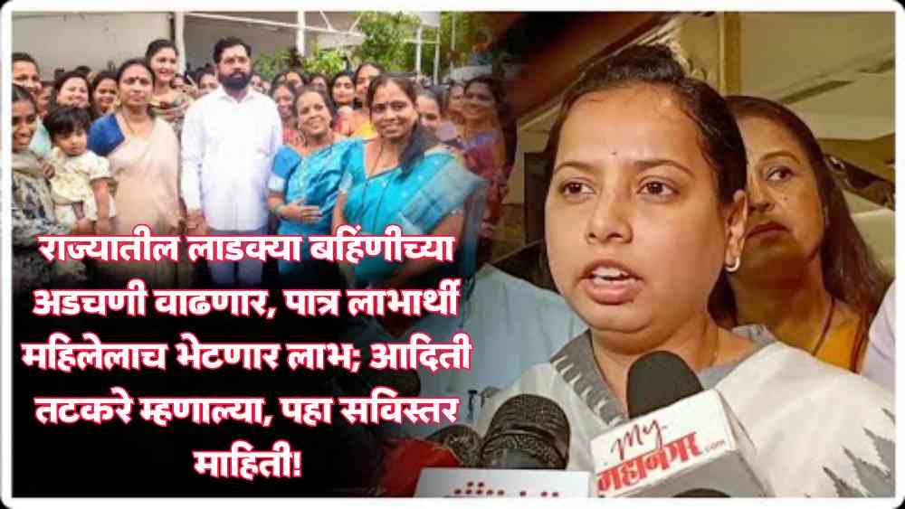 Majhi Ladki Bahin Yojana: