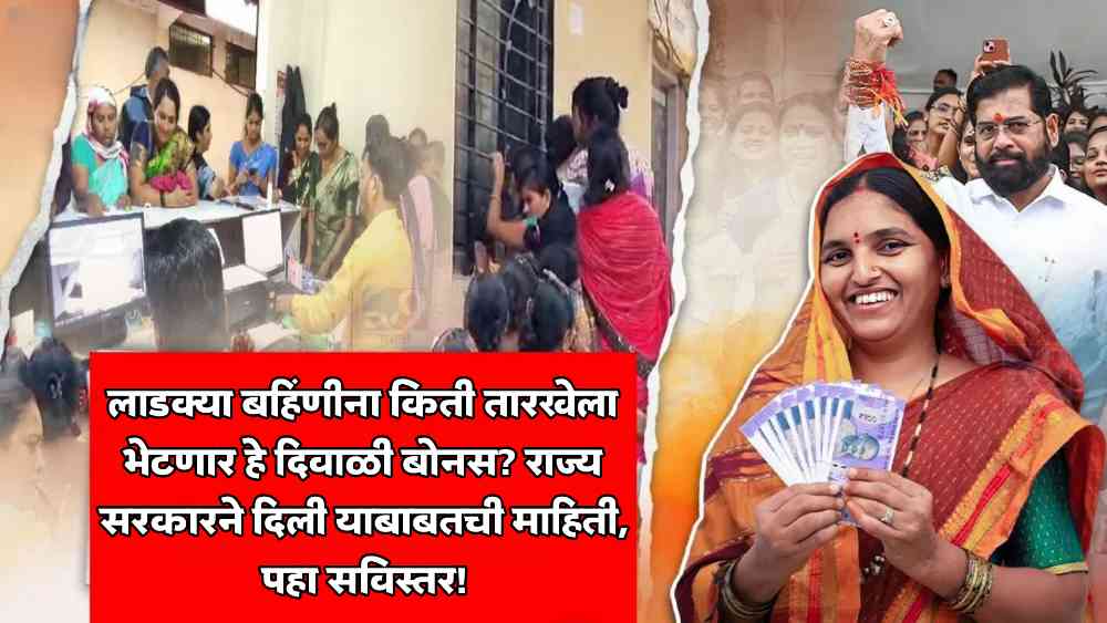Majhi Ladaki Bahin Yojana: