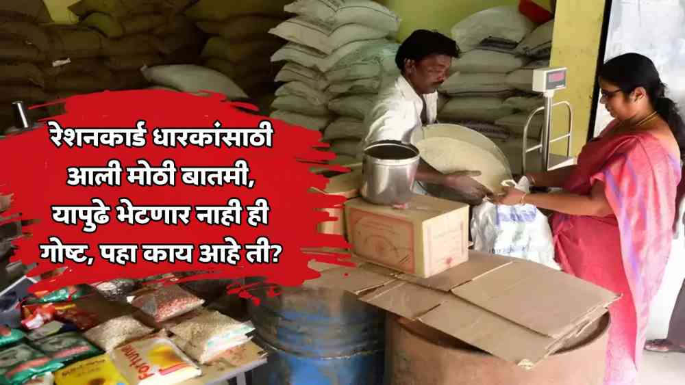 Ration Card: