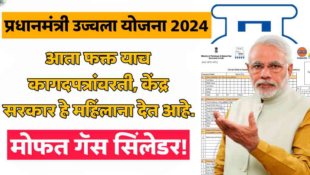 PM Ujjwala Yojana: