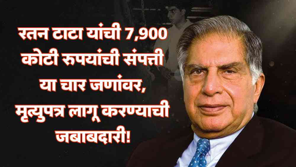 Ratan Tata net worth:
