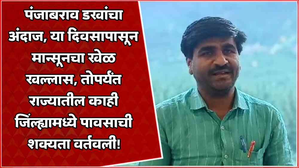 Panjabrao Dakh: