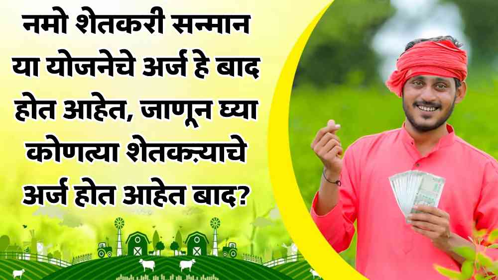 Namo Shetakari Yojana:
