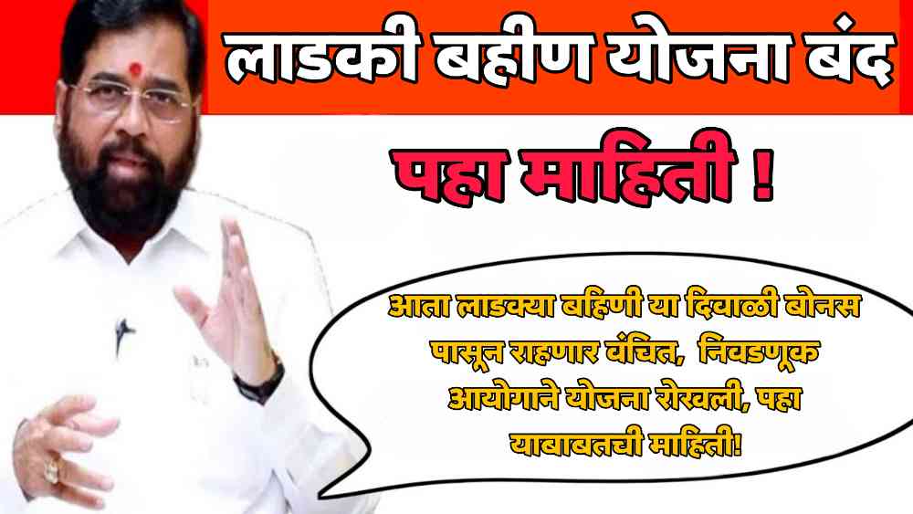 Ladki Bahin yojana: