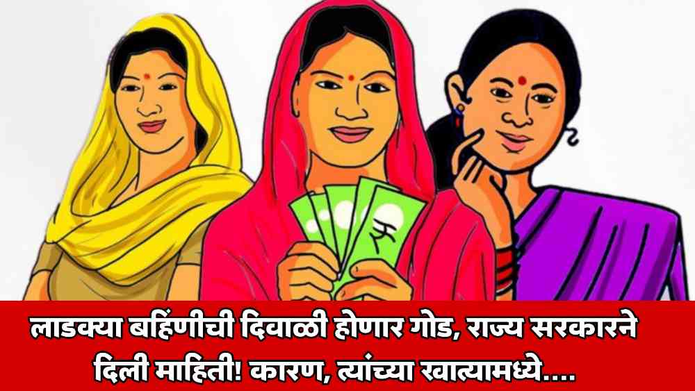Mukhymantri Majhi Ladki bhain: