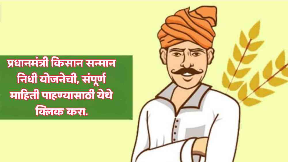 pm kisan sanmmn nidhi: