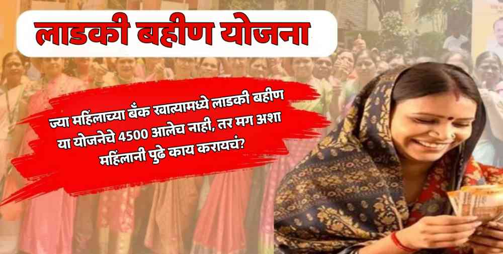 Mukhymantri Mazi Ladki Bahin Yojana: