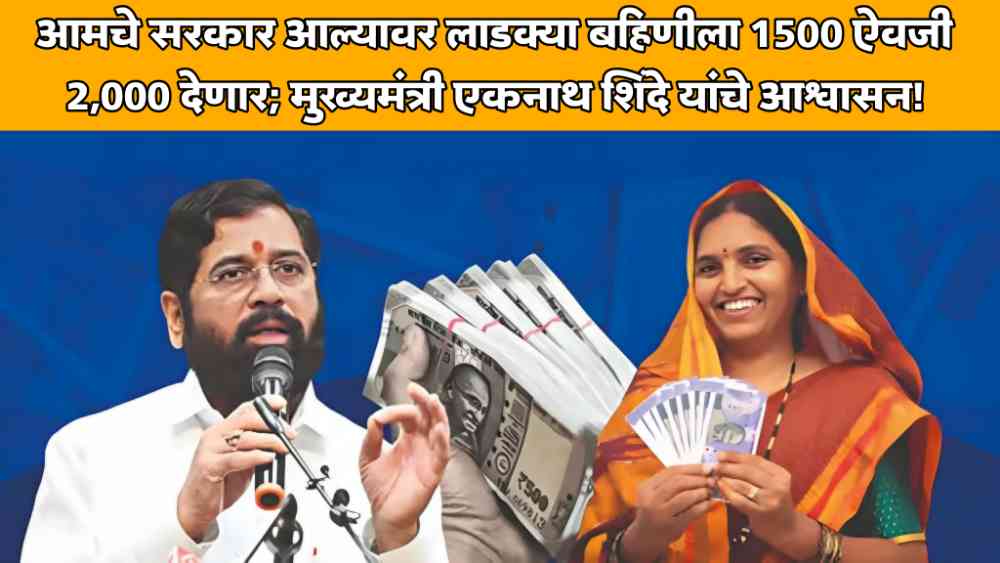 Ladki Bahin Yojana 2024:
