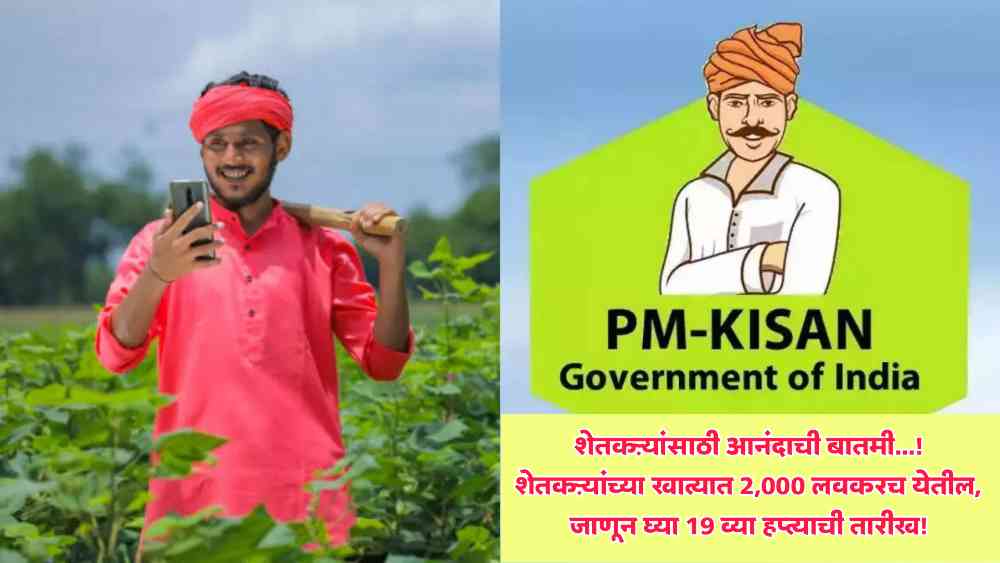 Pm Kisan Samman Nidhi Yojana: