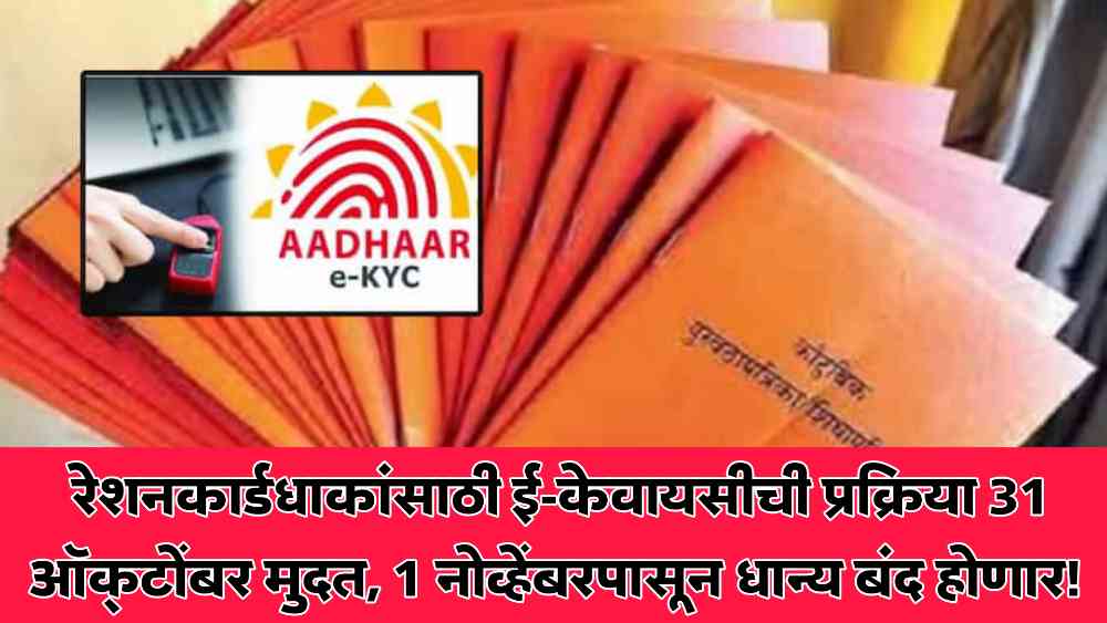 Ration card e-KYC: