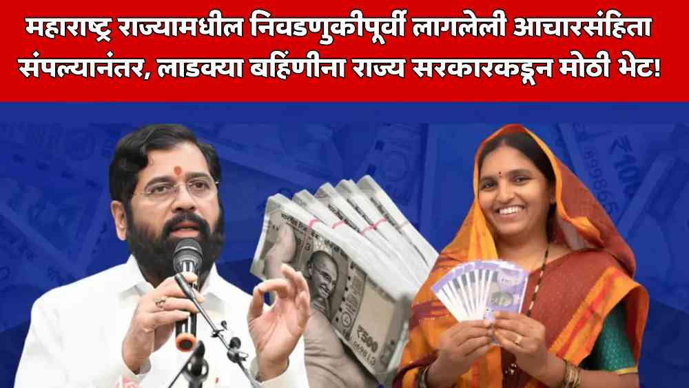 Ladki Bahin Yojana