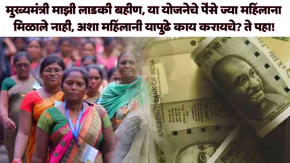 Mukhymantri Mazi Ladki Bahin Yojana