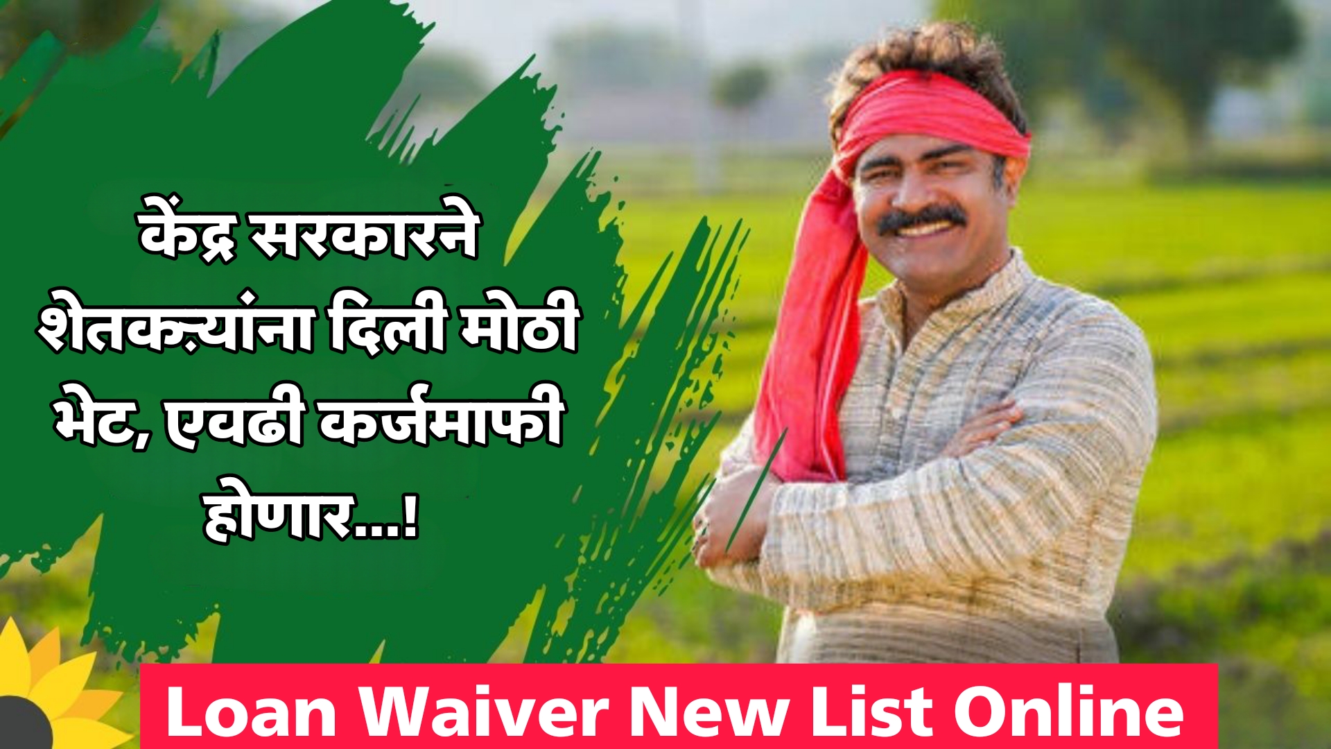 Loan Waiver New List Online