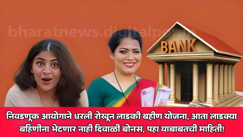 Ladki Bahin yojana: