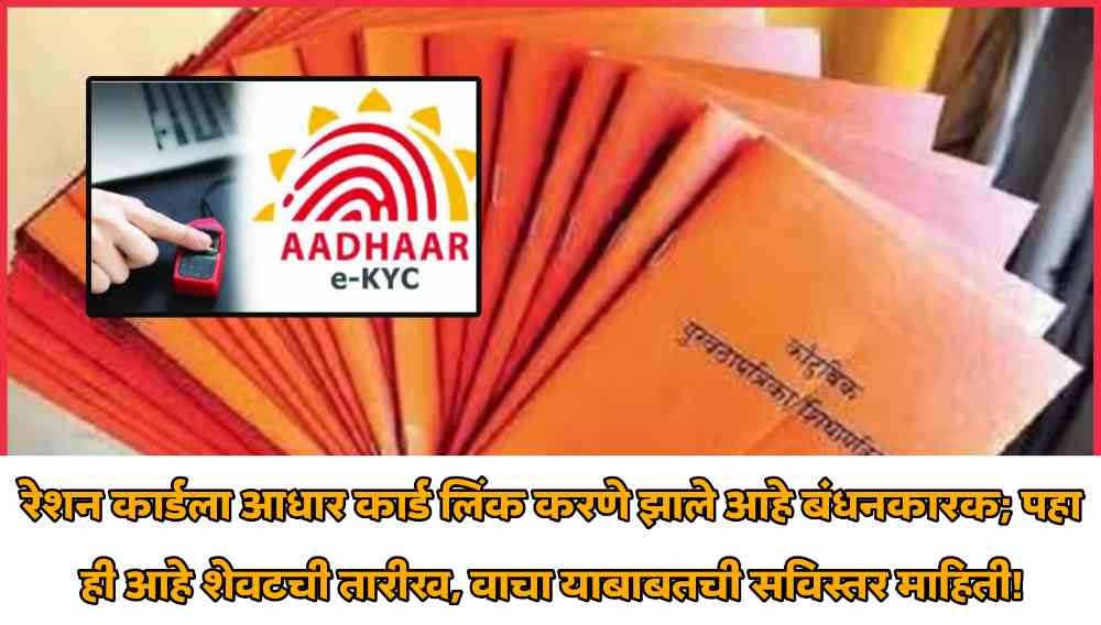 Ration Aadhar Card Link