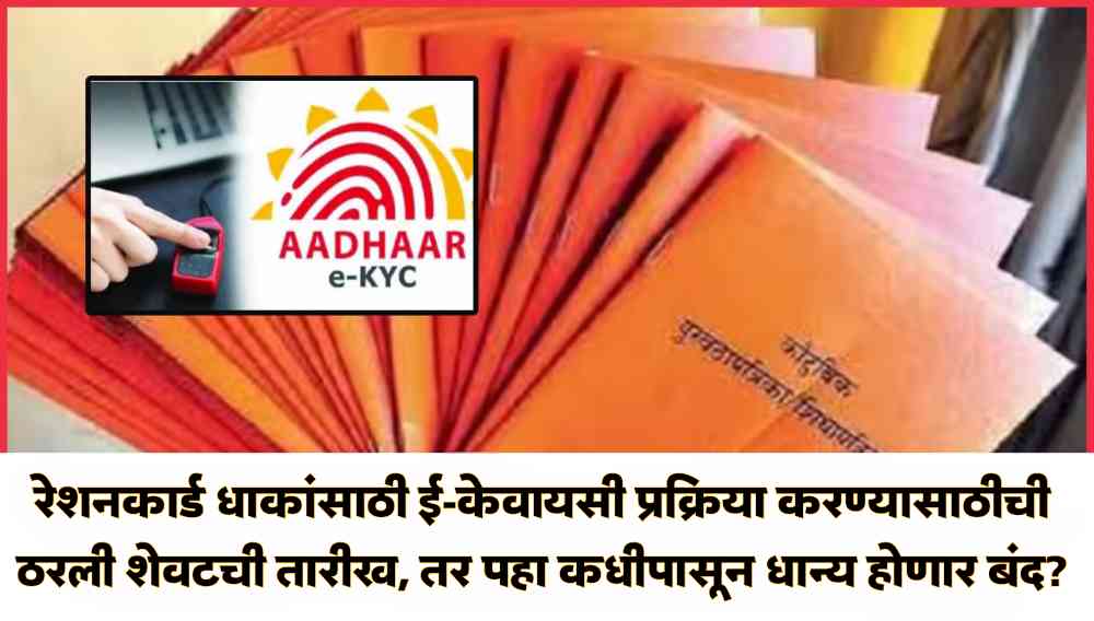 Ration card e-KYC: