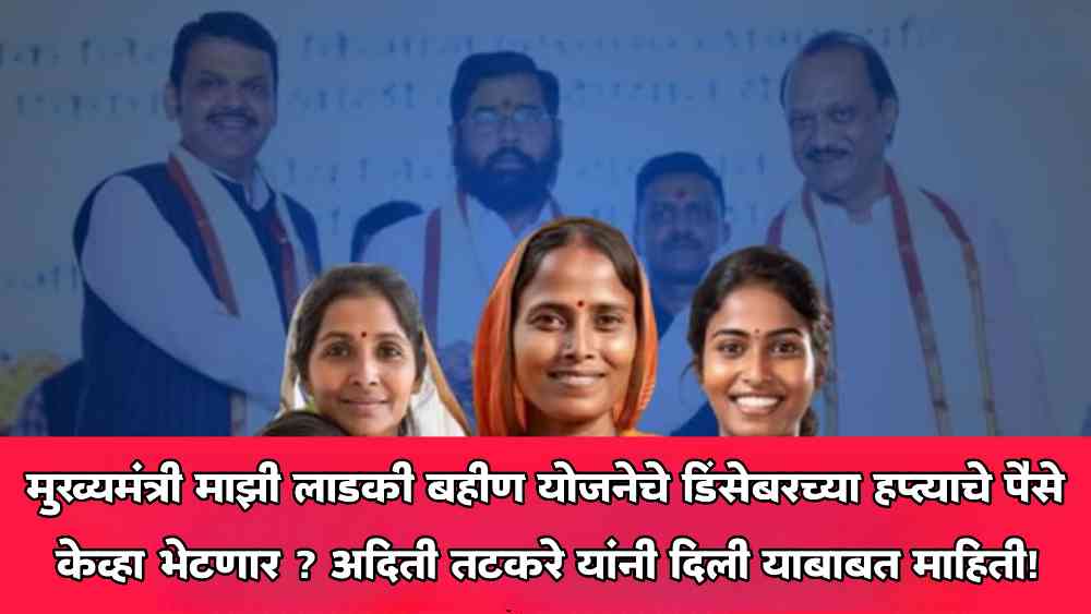 Ladki Bahin scheme Aditi Tatkare
