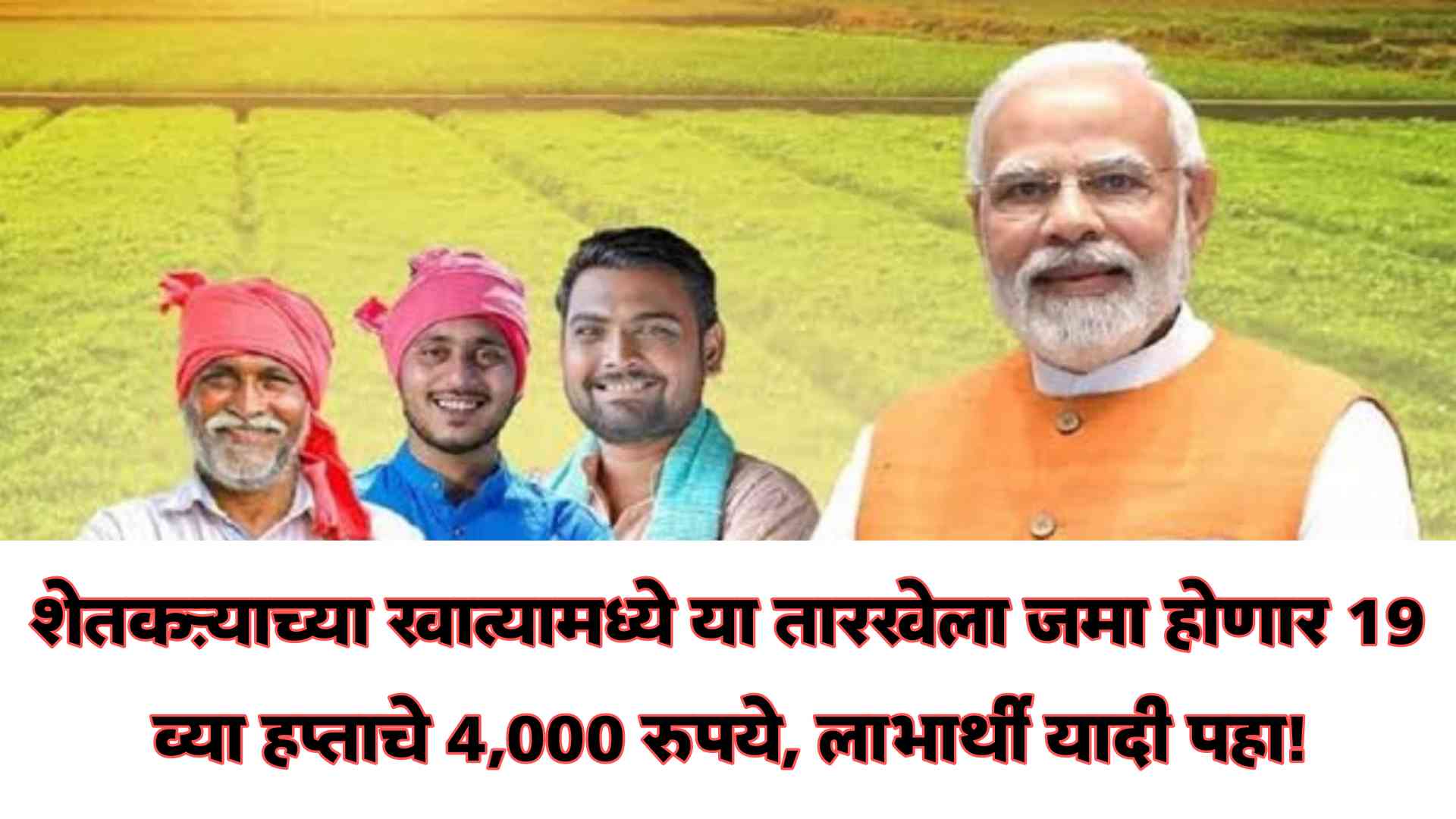 Pm Kisan Yojana