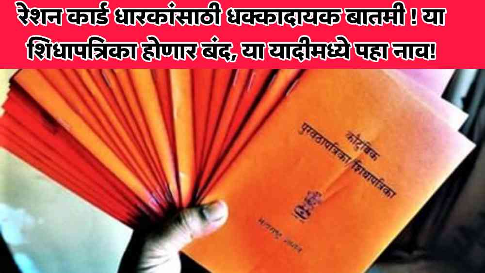 Ration Card Update: