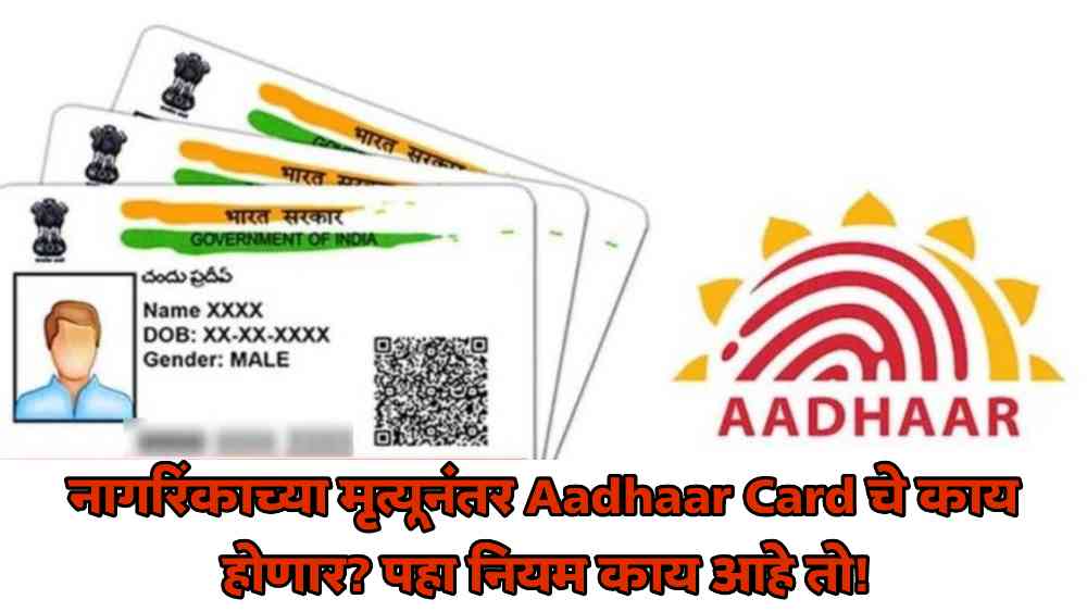 Adhar kard apdets: