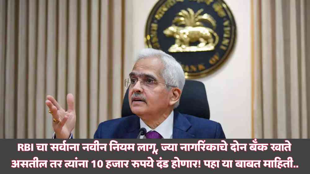 RBI Ruls: