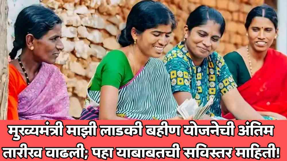 Ladki Bhin yojana: