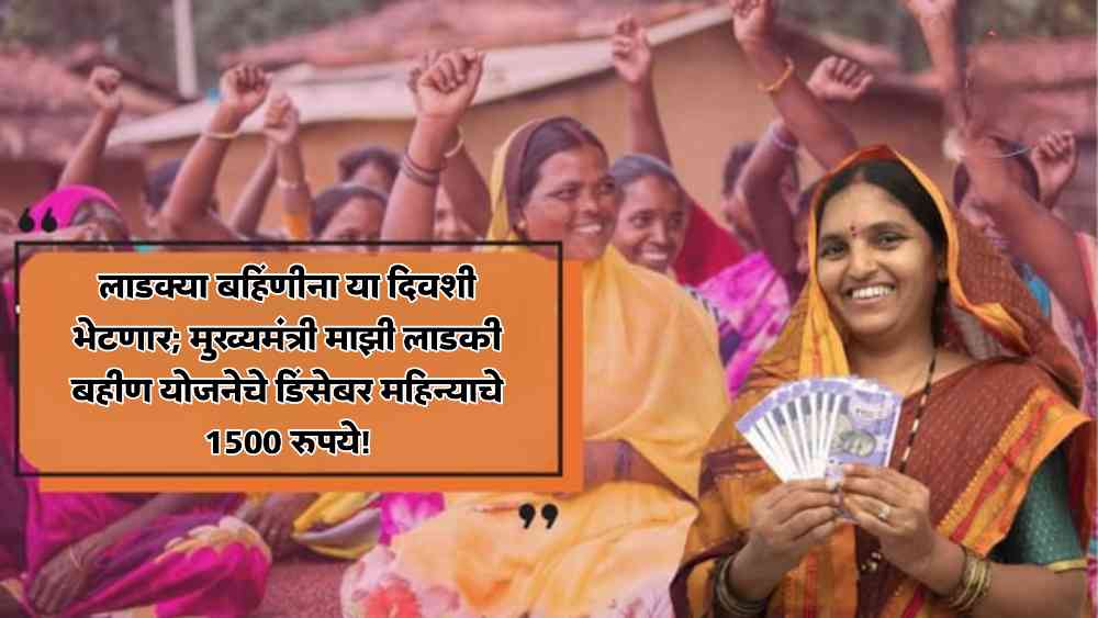 Ladki bahin Yojana:
