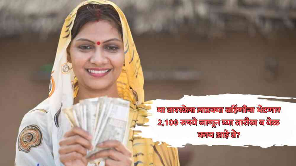 Ladki Bahin Yojana