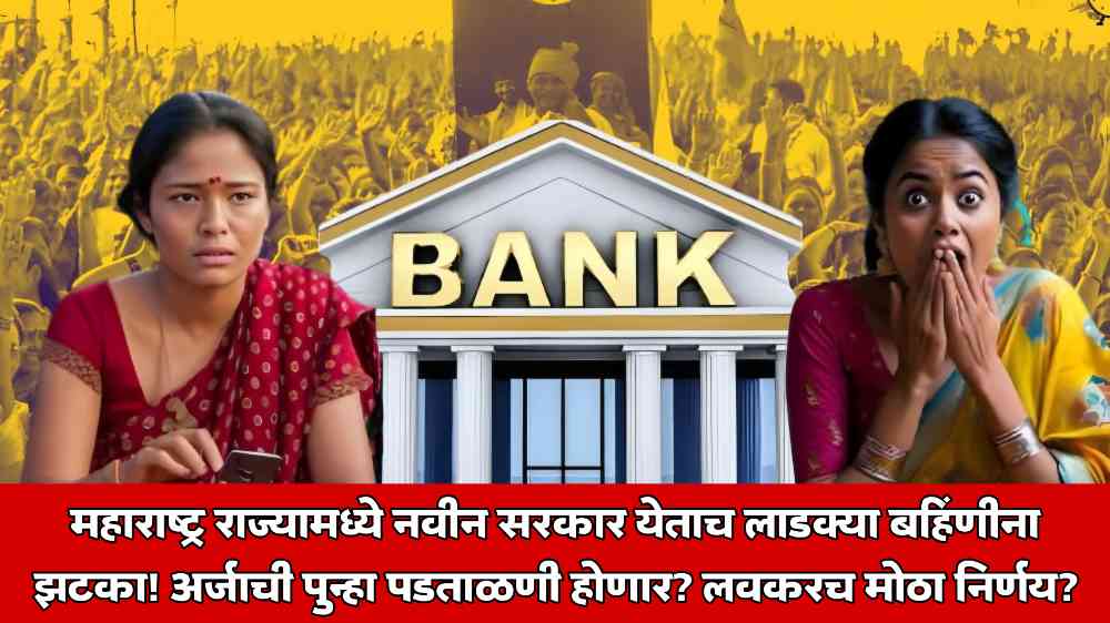 Mukhyamantri Majhi Ladki Bahin Yojana :