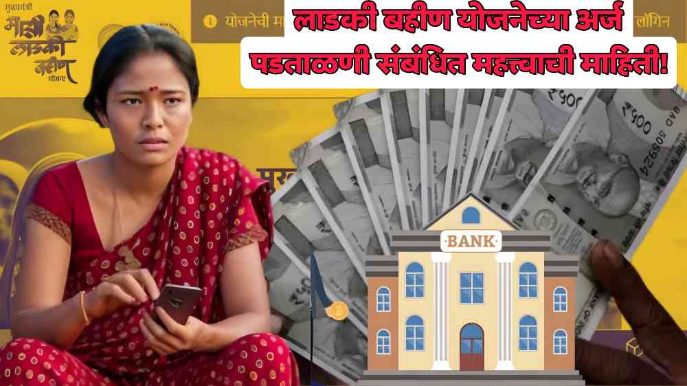 Majhi Ladki Bahin Yojana New Update: