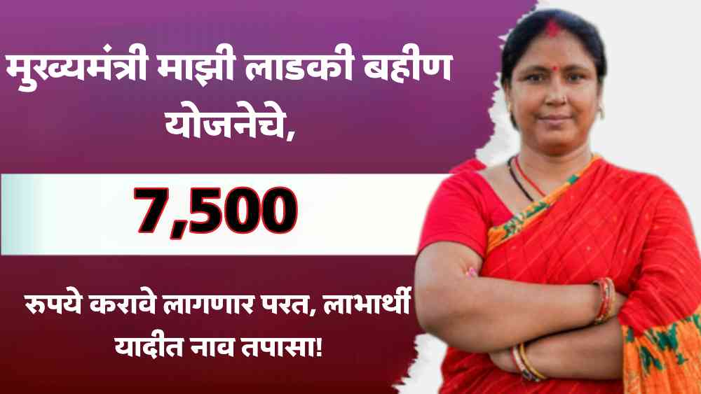Ladki Baheen Yojana Breaking News: