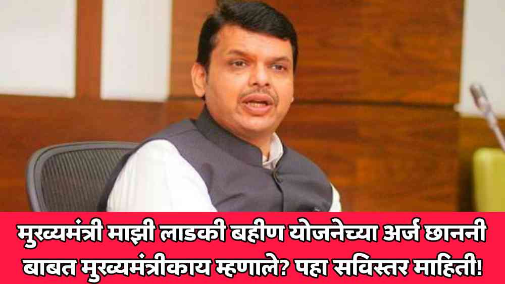 Ladki bahin Yojana: