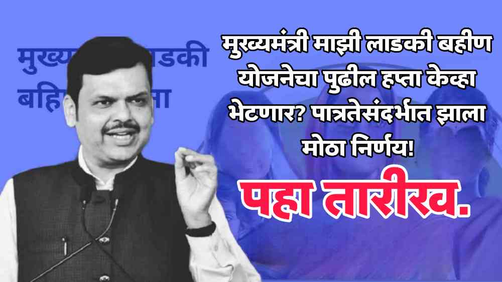 Majhi Ladki Bahin Yojana
