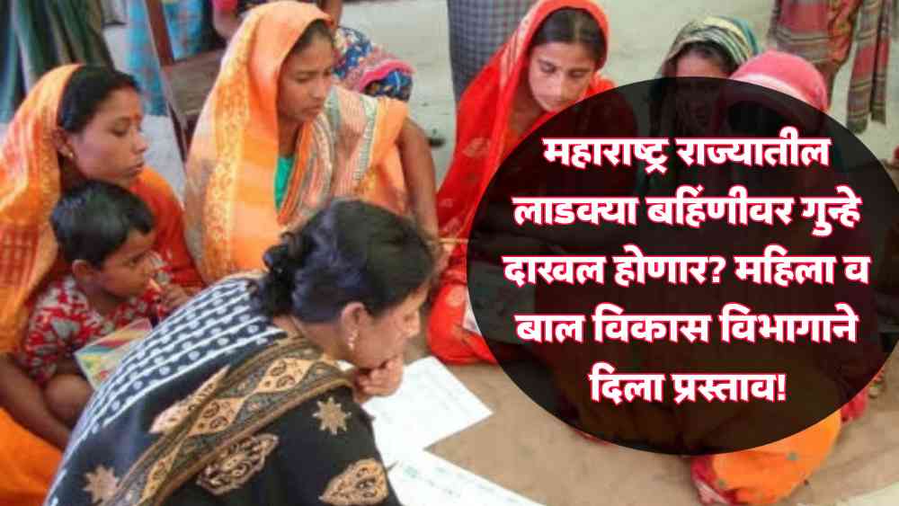 Ladki bahin Yojana update: