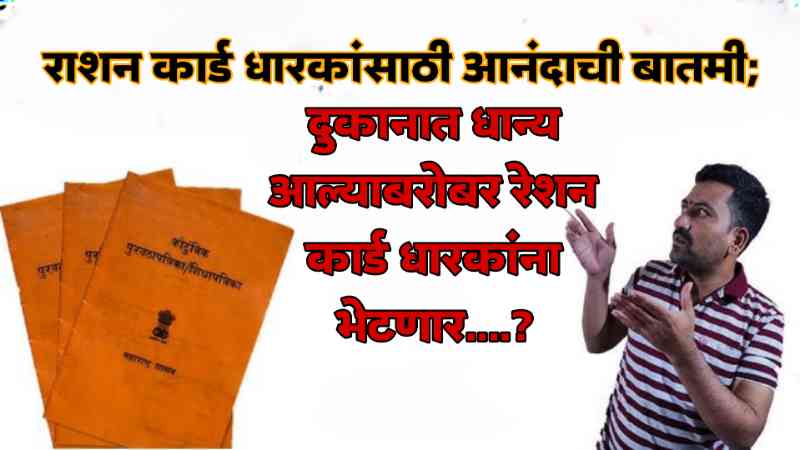 Ration Card Update