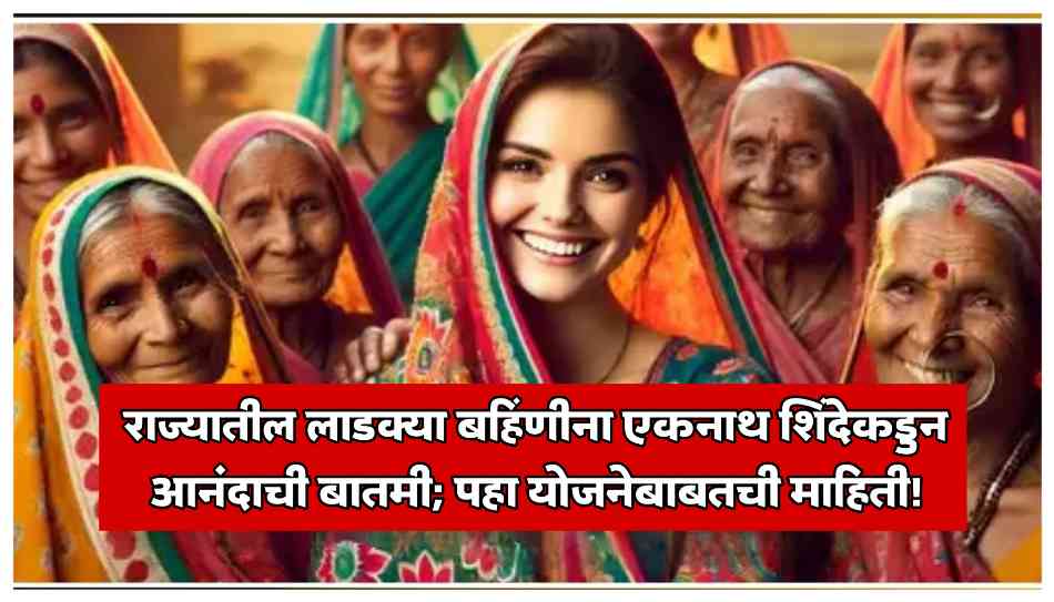 Ladki Bahin update